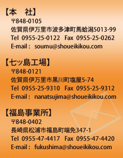 佐賀県伊万里市　株式会社勝栄機工　プラント工事・タービン保守メンテナンスの電話番号とメールアドレス
